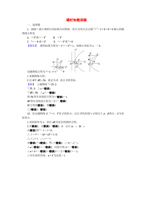 2022届高三数学一轮复习 第八章第八节课时知能训练 理 
