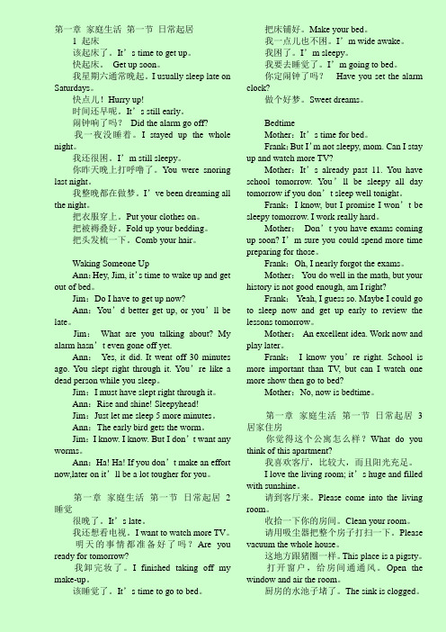 365天英语口语大全(日常口语篇)