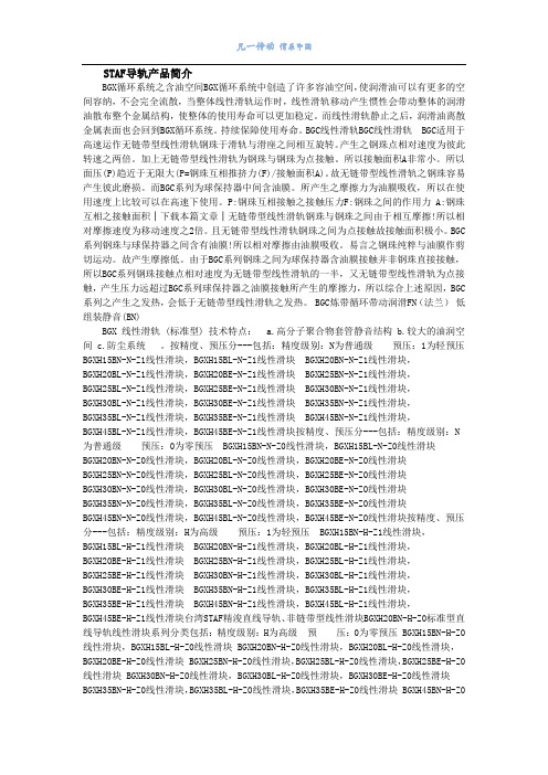 STAF导轨BGX系列