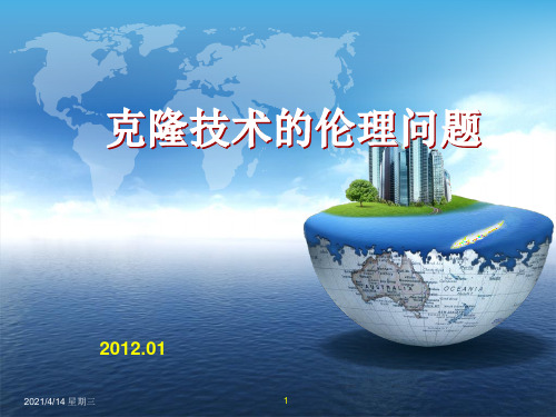 生命伦理学课件之八—克隆技术伦理问题