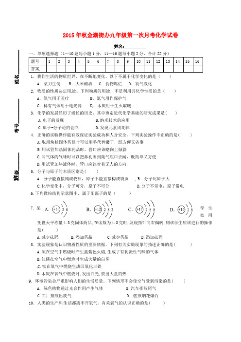湖北省大冶市金湖街办九年级化学10月月考试题