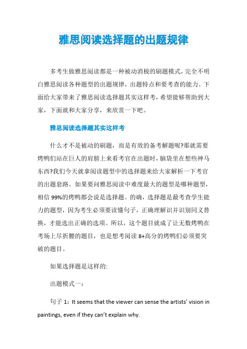 雅思阅读选择题的出题规律