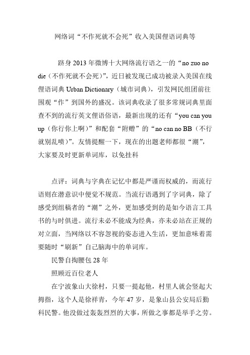 网络词“不作死就不会死”收入美国俚语词典等