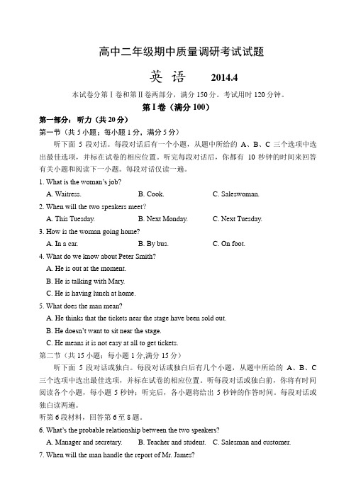 山东省临沂市重点中学2013-2014学年高二下学期期中考试 英语 Word版含答案