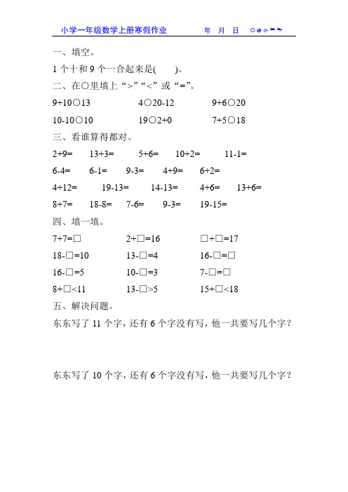 小学一年级数学上册寒假作业75
