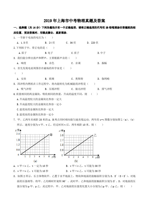 2019年上海市中考物理真题及答案