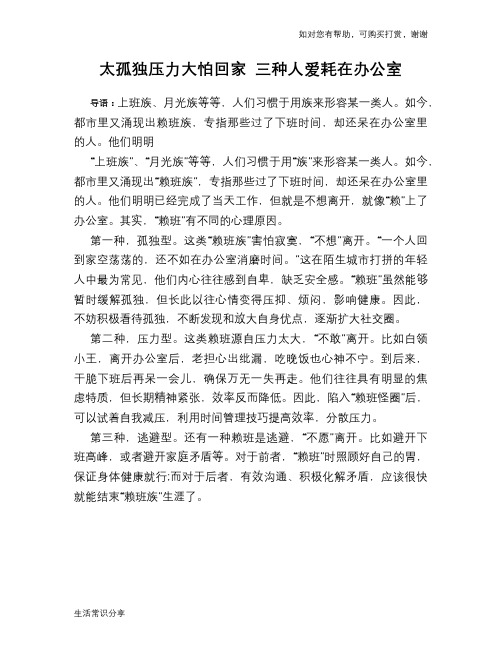 太孤独压力大怕回家 三种人爱耗在办公室