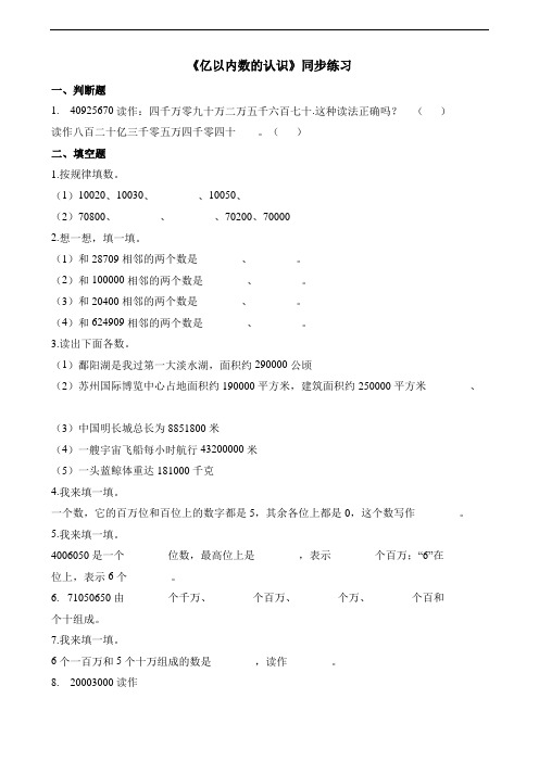 四年级上册数学一课一练-亿以内数的认识-(含答案)