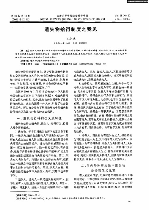 遗失物拾得制度之我见