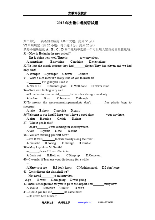 2012安徽中考英语