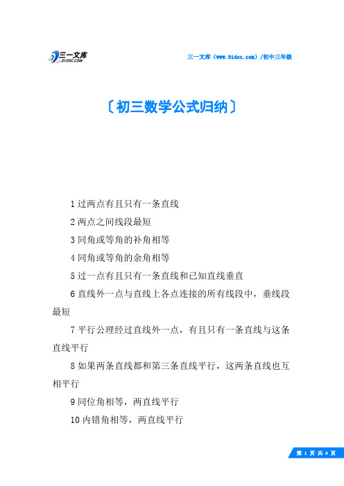 初三数学公式归纳