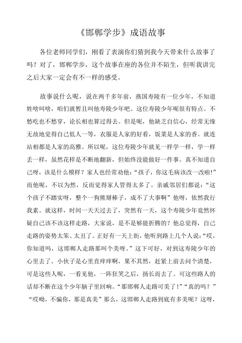 邯郸学步故事演讲