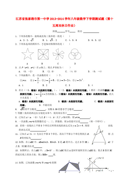 江苏省张家港市第一中学八年级数学下学期测试题(第十五周双休日作业)(无答案) 苏科版