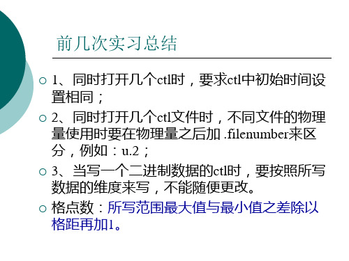 GrADS学习资料：实习五各类参数设置综合练习 实习六