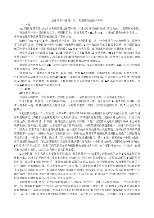 足球战术