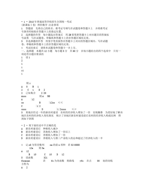 高考全国卷Ⅰ理科数学试题及答案.doc