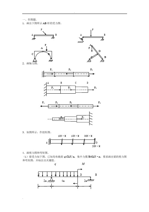 工程力学复习题