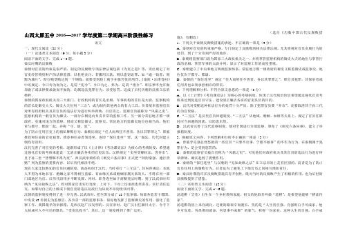 山西太原五中2016—2017学年度第二学期高三阶段性练习含答案