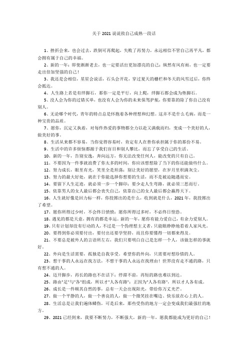 关于2021说说致自己成熟一段话20211016_一目斋