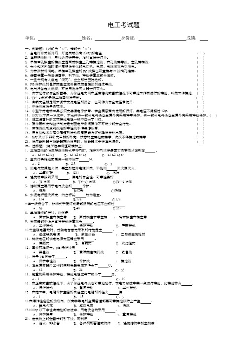 电工考试题4