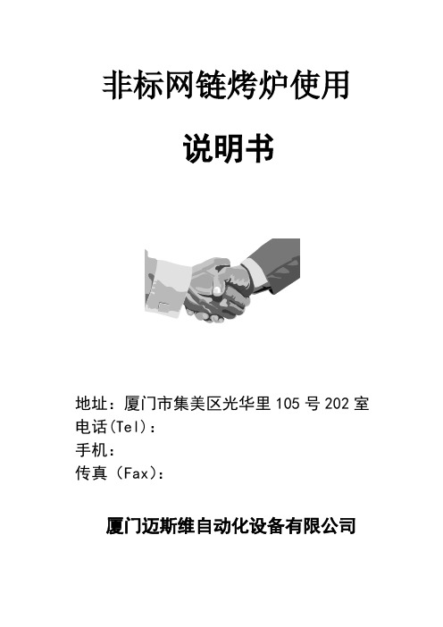 固化炉说明书