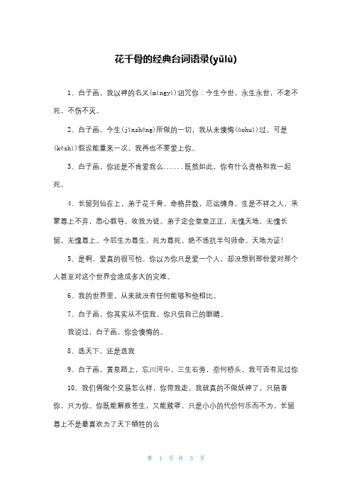 花千骨的经典台词语录