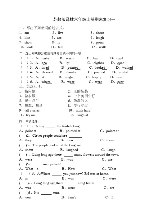 2019秋苏教译林版英语六年级上册期末测试题word版9-直接打印