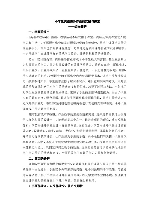 实践性英语作业 -完整获奖版