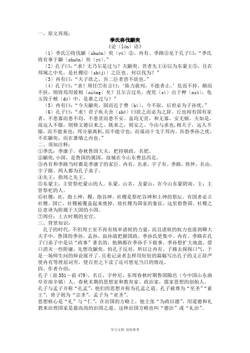 季氏将伐颛臾(归纳版)