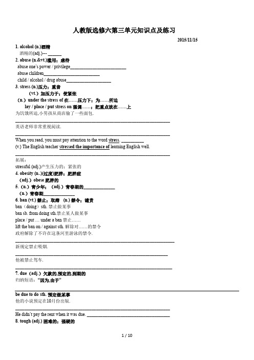 最新人教版选修六第三单元知识点及练习