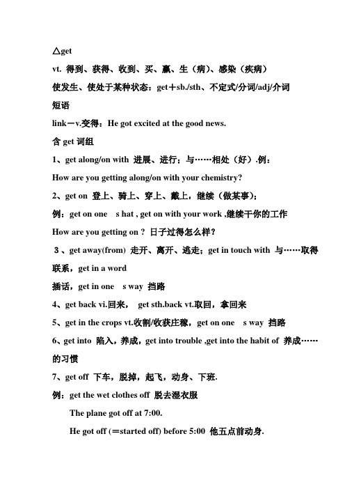 英语常用短语归类