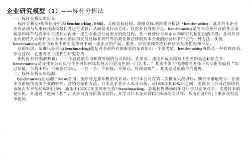 企业研究模型