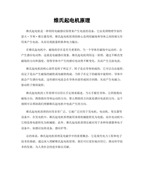 维氏起电机原理