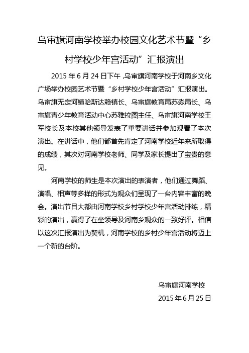 乌审旗河南学校举办校园文化艺术节暨