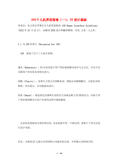 iOS 9人机界面指南(一)：UI设计基础