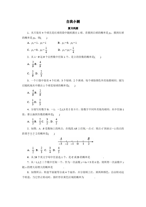 自我小测2512概率