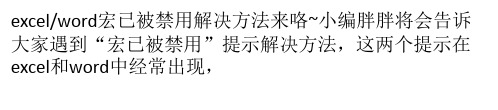 word宏已被禁用解决方法
