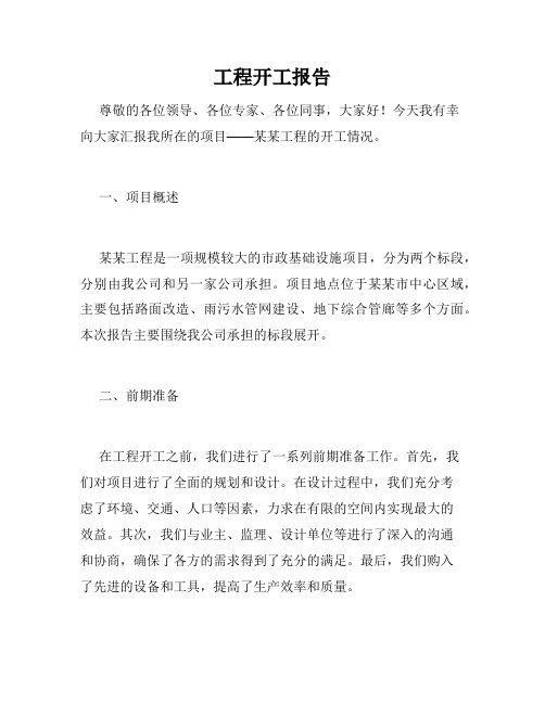 工程开工报告