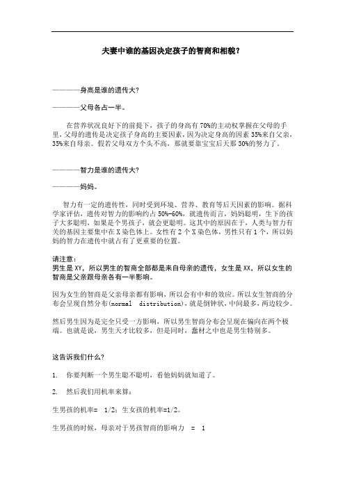 夫妻中谁的基因决定孩子的智商和相貌