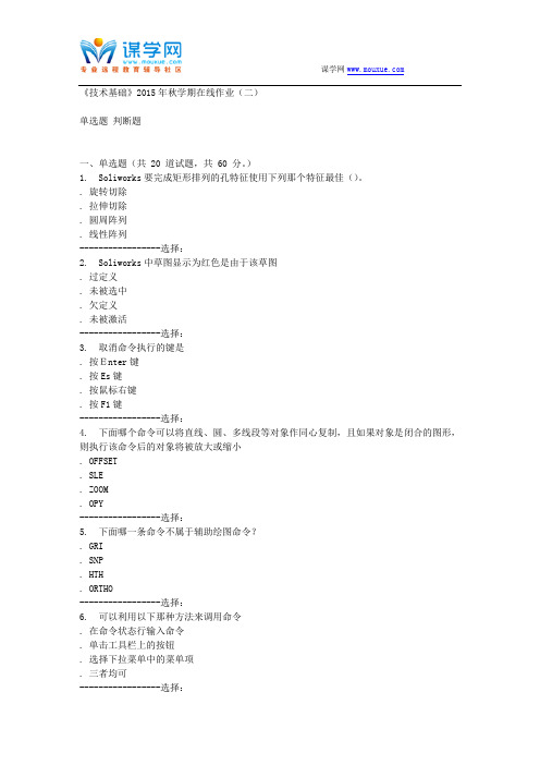 石油华东《CAD技术基础》2015年秋学期在线作业(二)答案