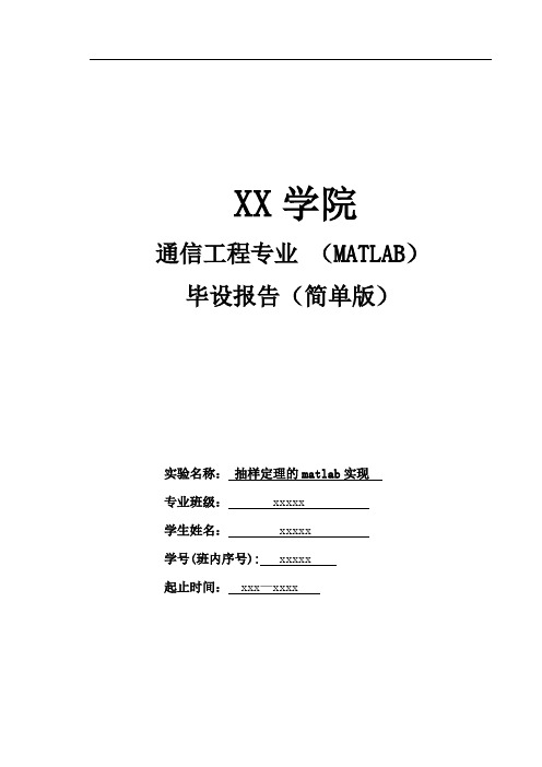 通信工程专业 (MATLAB)