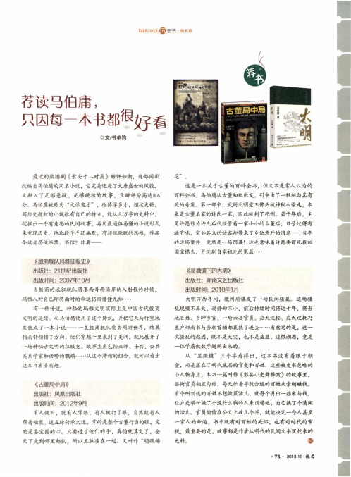 荐读马伯庸,只因每一本书都很好看