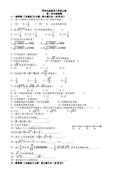 华师大版八年级数学上册全套单元试卷