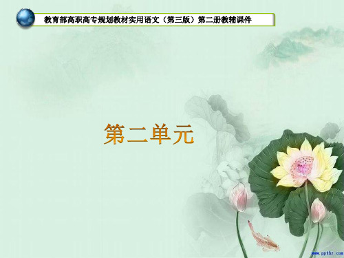 实用语文 2- 4宋词两首 教学课件PPT