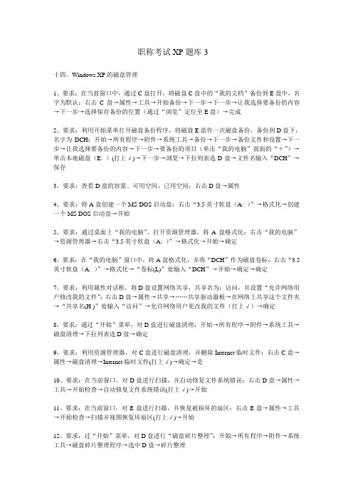 职称计算机考试XP题库3