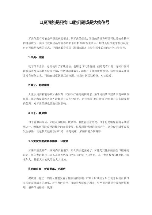 口臭可能是肝病 口腔问题或是大病信号