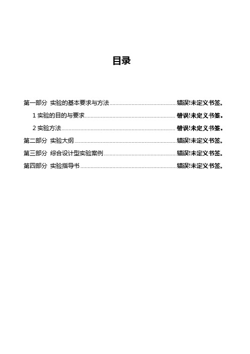 《数据库设计》实验指导书