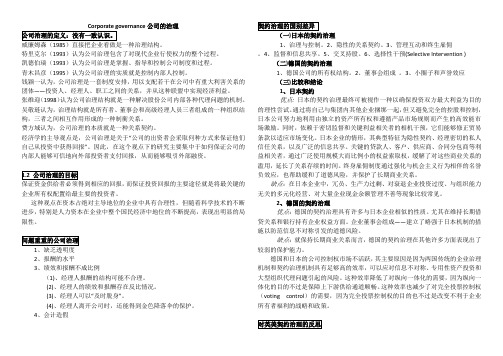 Corporate governance公司的治理ppt