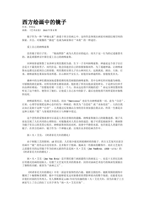 西方绘画中的镜子