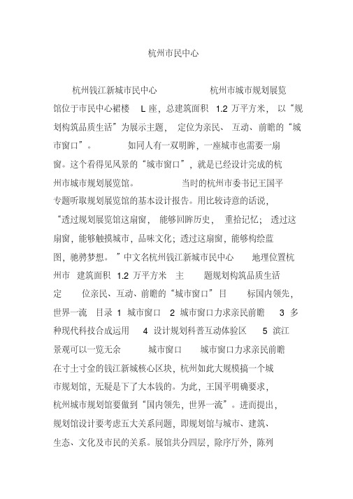杭州市民中心